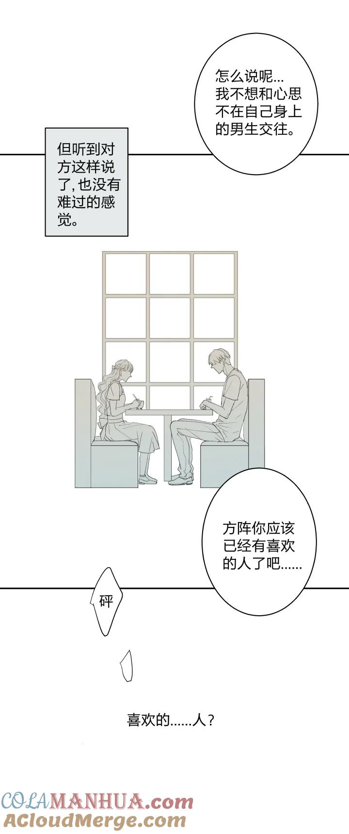 心之茧 - 12 12 这个吻，意义不明 - 第17张图