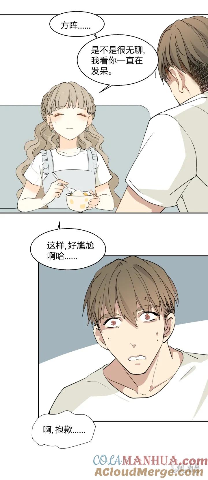 心之茧 - 12 12 这个吻，意义不明 - 第15张图