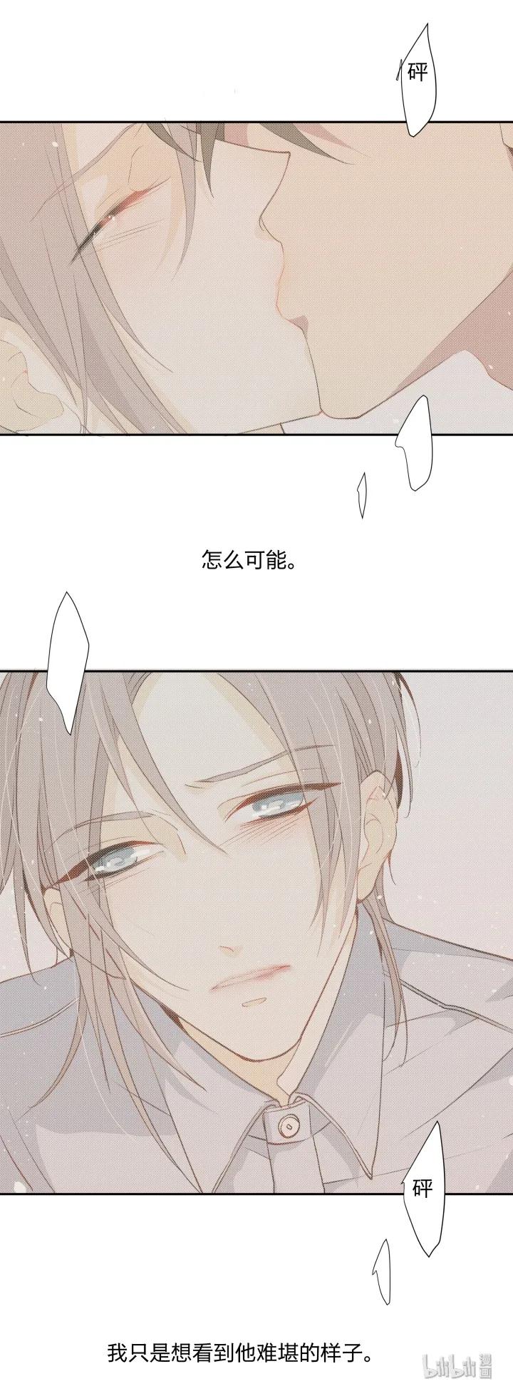 心之茧 - 12 12 这个吻，意义不明 - 第18张图