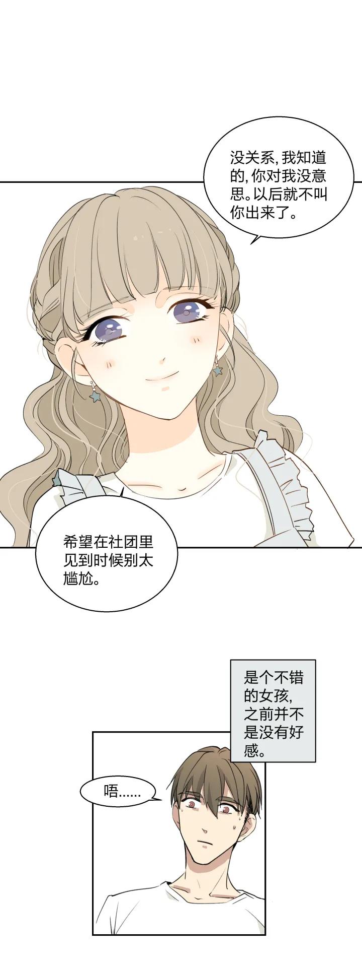 心之茧 - 12 12 这个吻，意义不明 - 第16张图