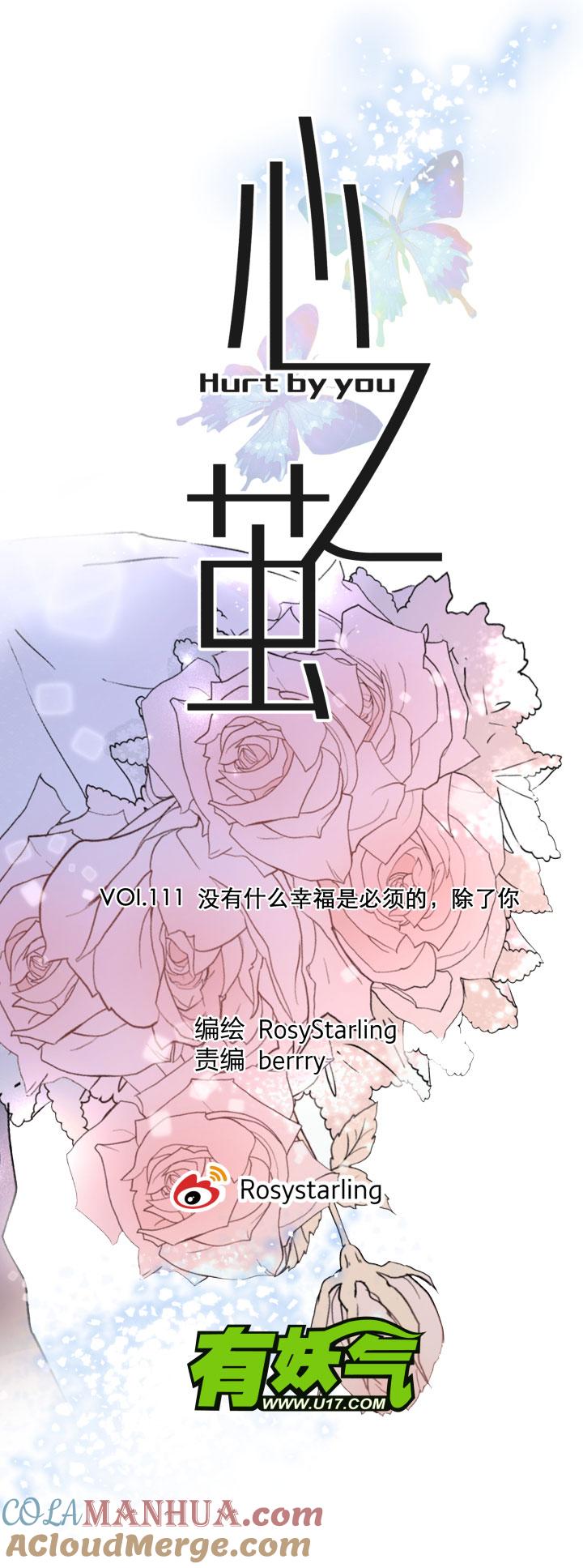 心之茧 - 121 111 完结篇（上） - 第7张图