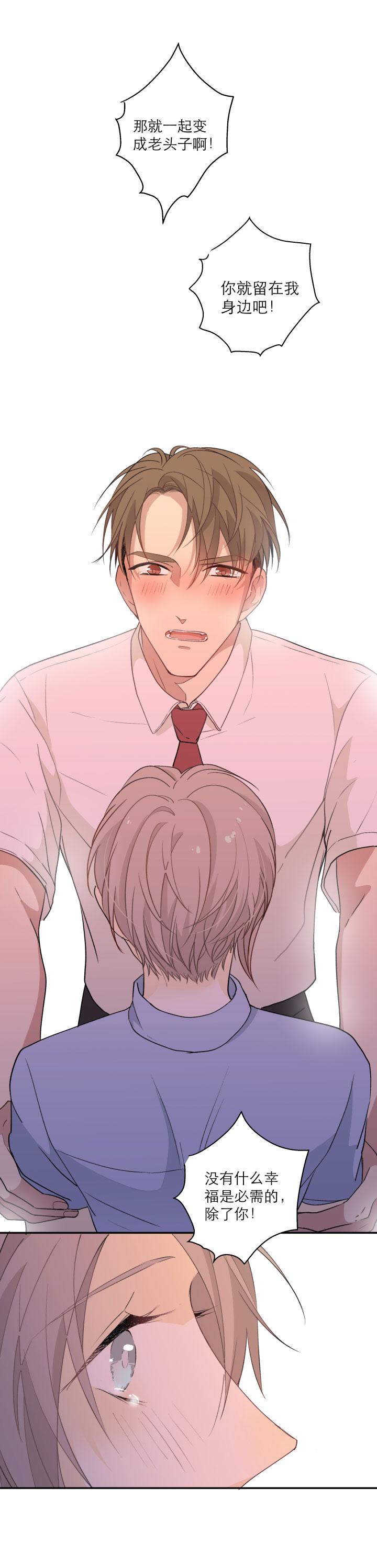 心之茧 - 121 111 完结篇（上） - 第20张图