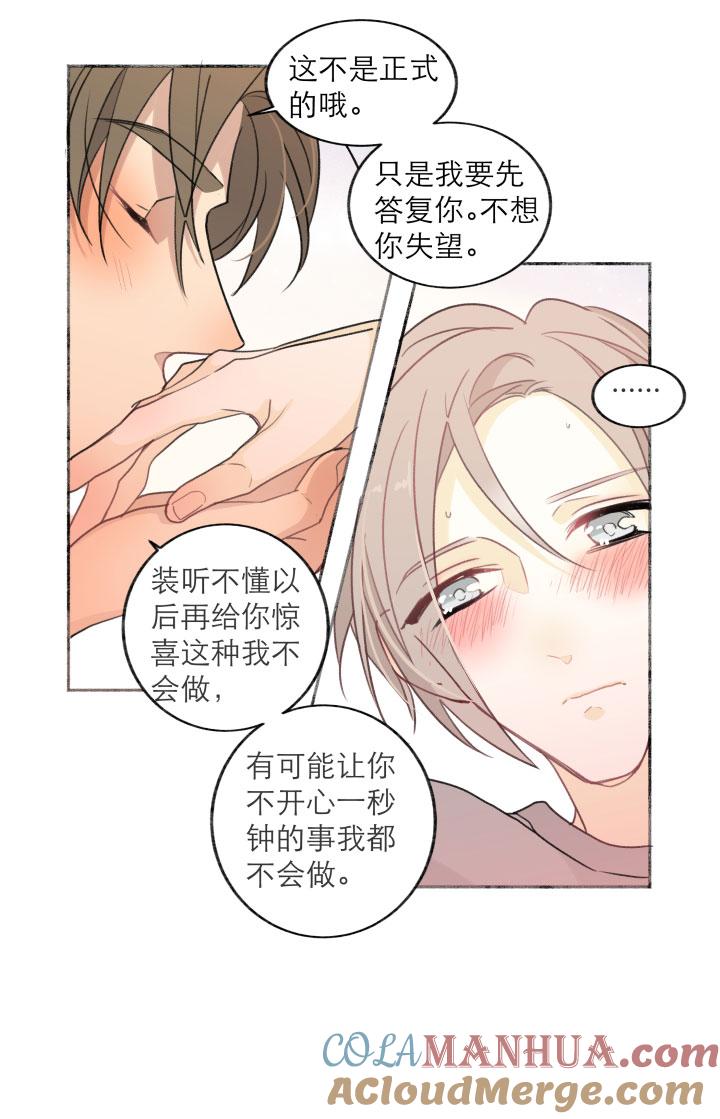 心之茧 - 123 番外 没营养只有糖小篇章1-4 - 第17张图