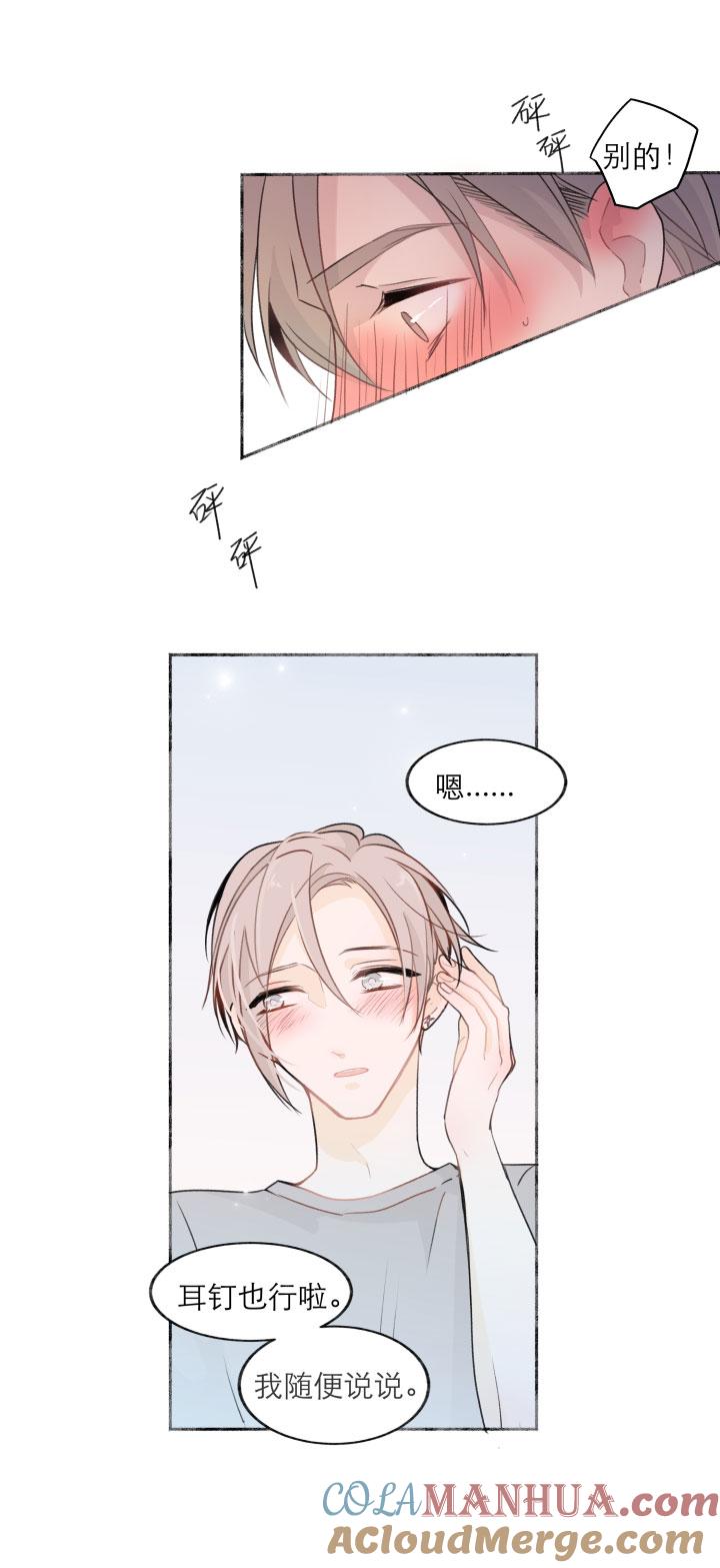 心之茧 - 123 番外 没营养只有糖小篇章1-4 - 第15张图