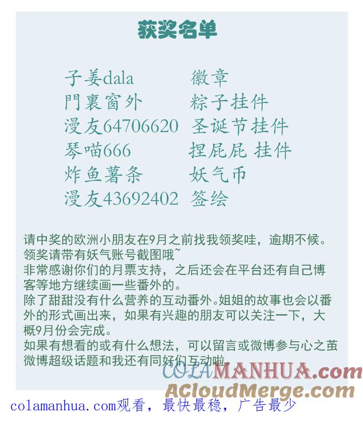 心之茧 - 123 番外 没营养只有糖小篇章1-4 - 第19张图