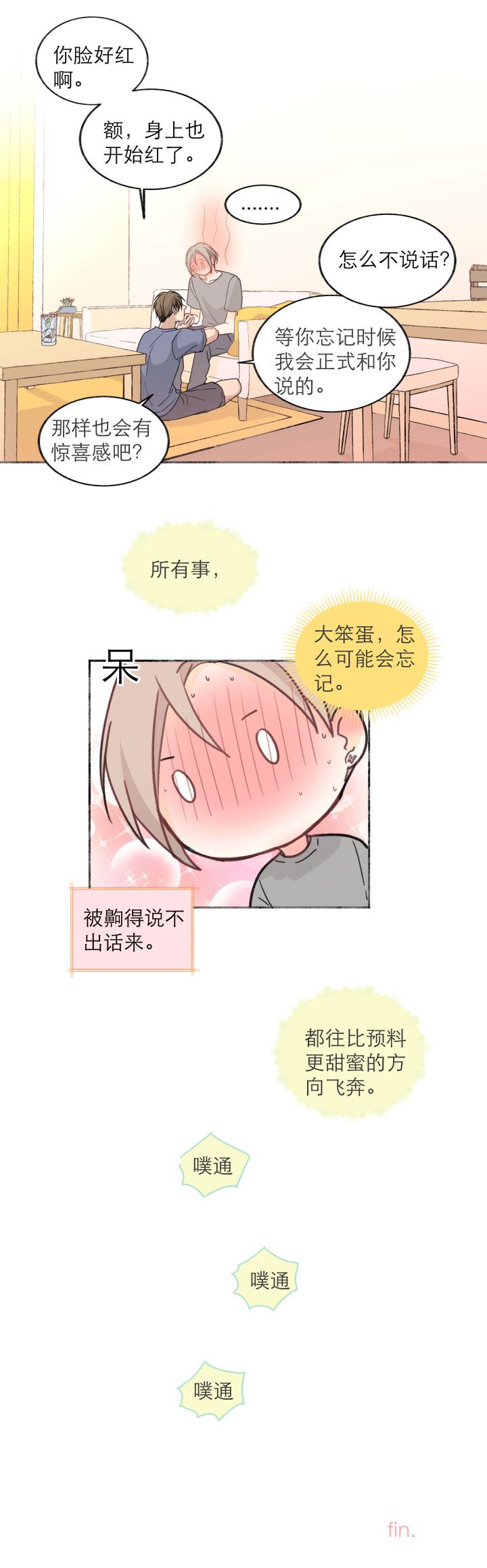 心之茧 - 123 番外 没营养只有糖小篇章1-4 - 第18张图