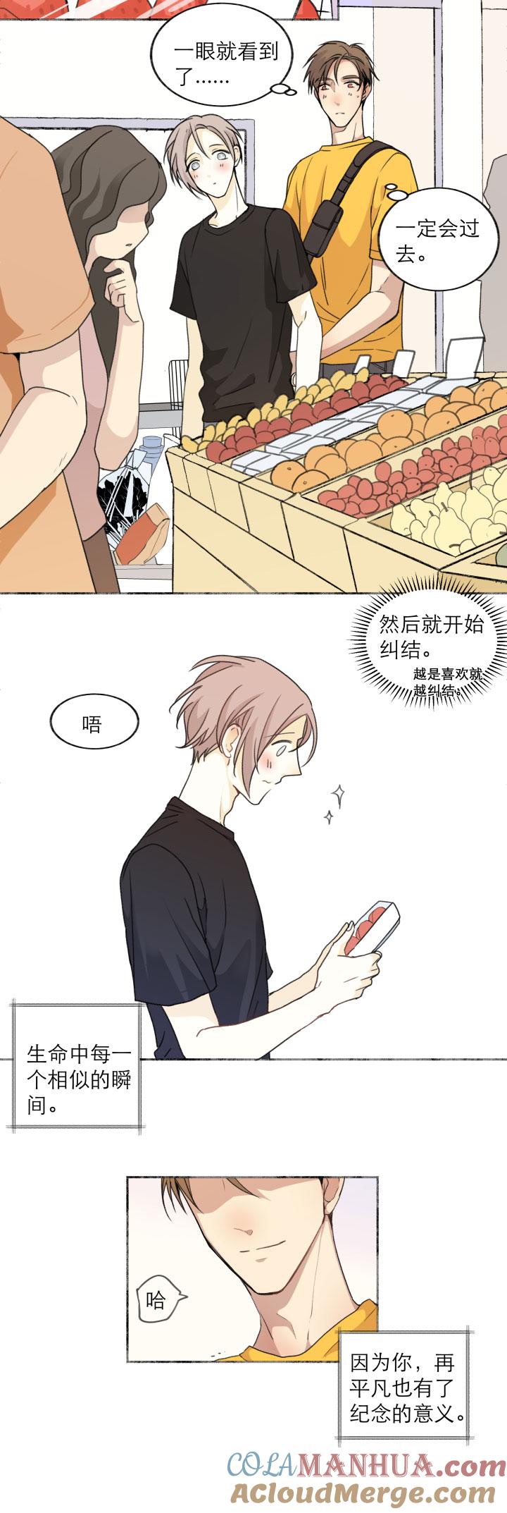 心之茧 - 123 番外 没营养只有糖小篇章1-4 - 第5张图