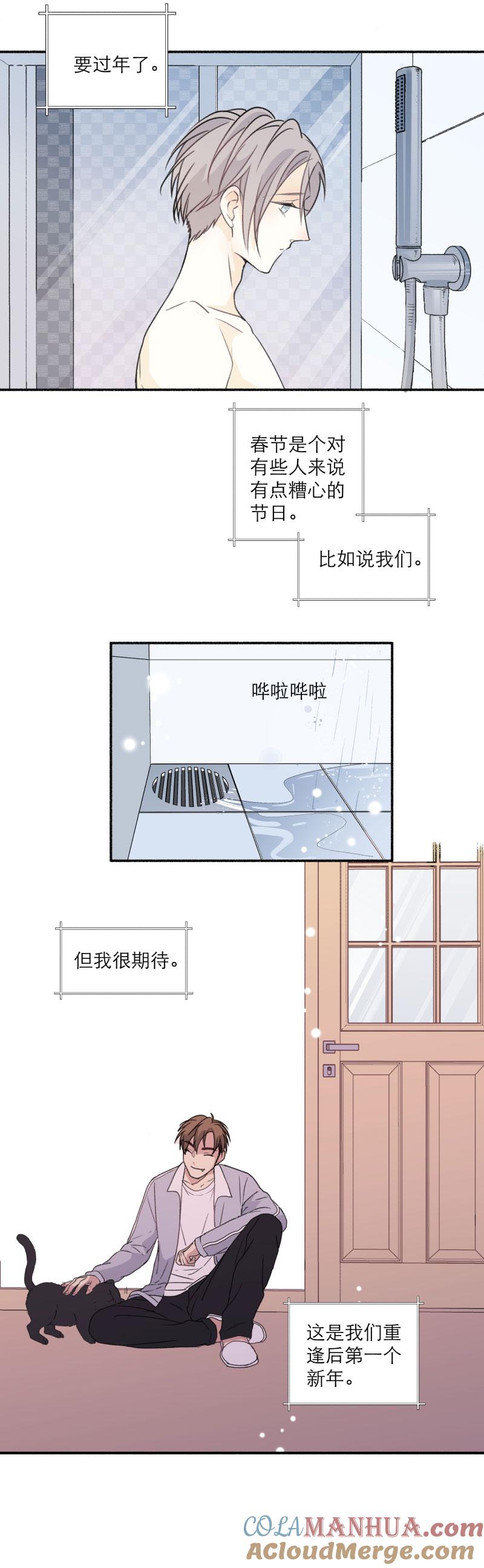 心之茧 - 124 番外 新年篇 - 第5张图