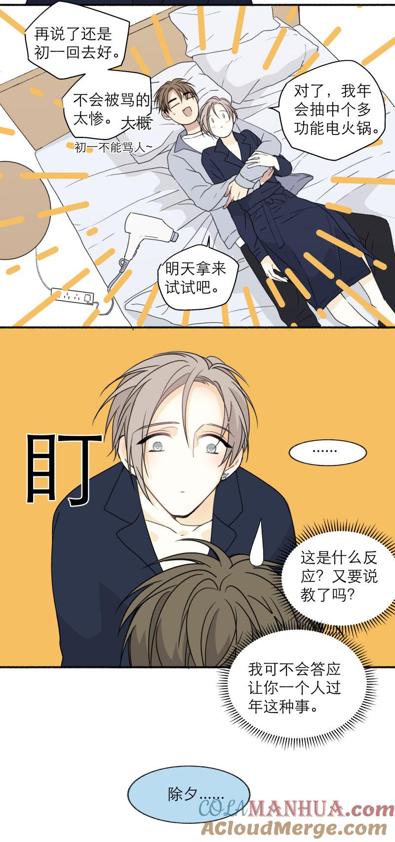 心之茧 - 124 番外 新年篇 - 第9张图