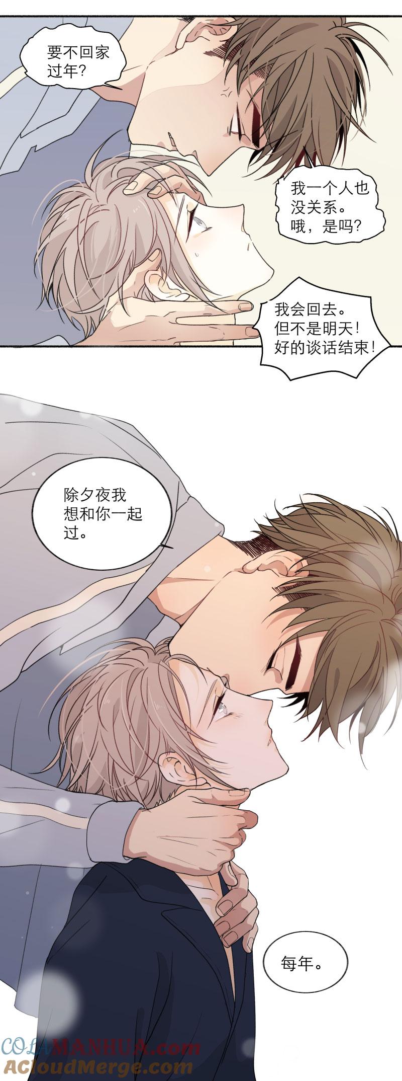 心之茧 - 124 番外 新年篇 - 第8张图