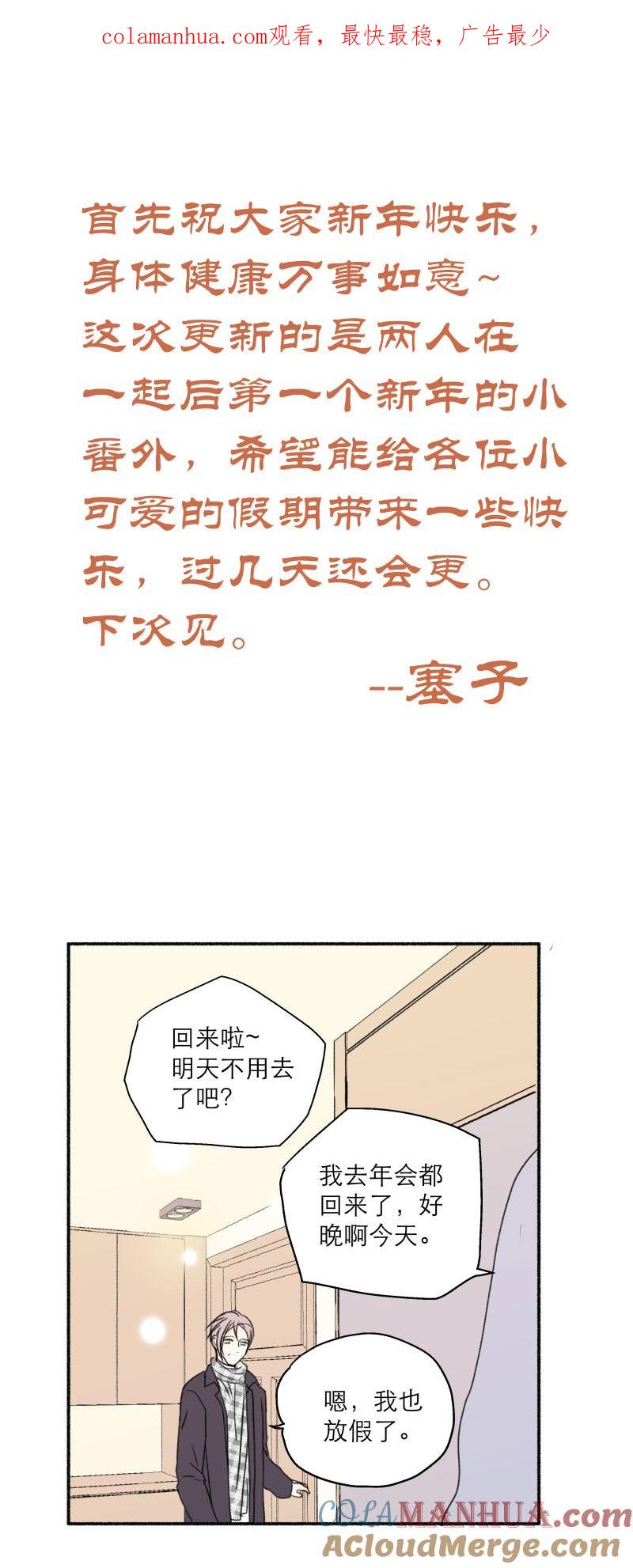 心之茧 - 124 番外 新年篇 - 第1张图