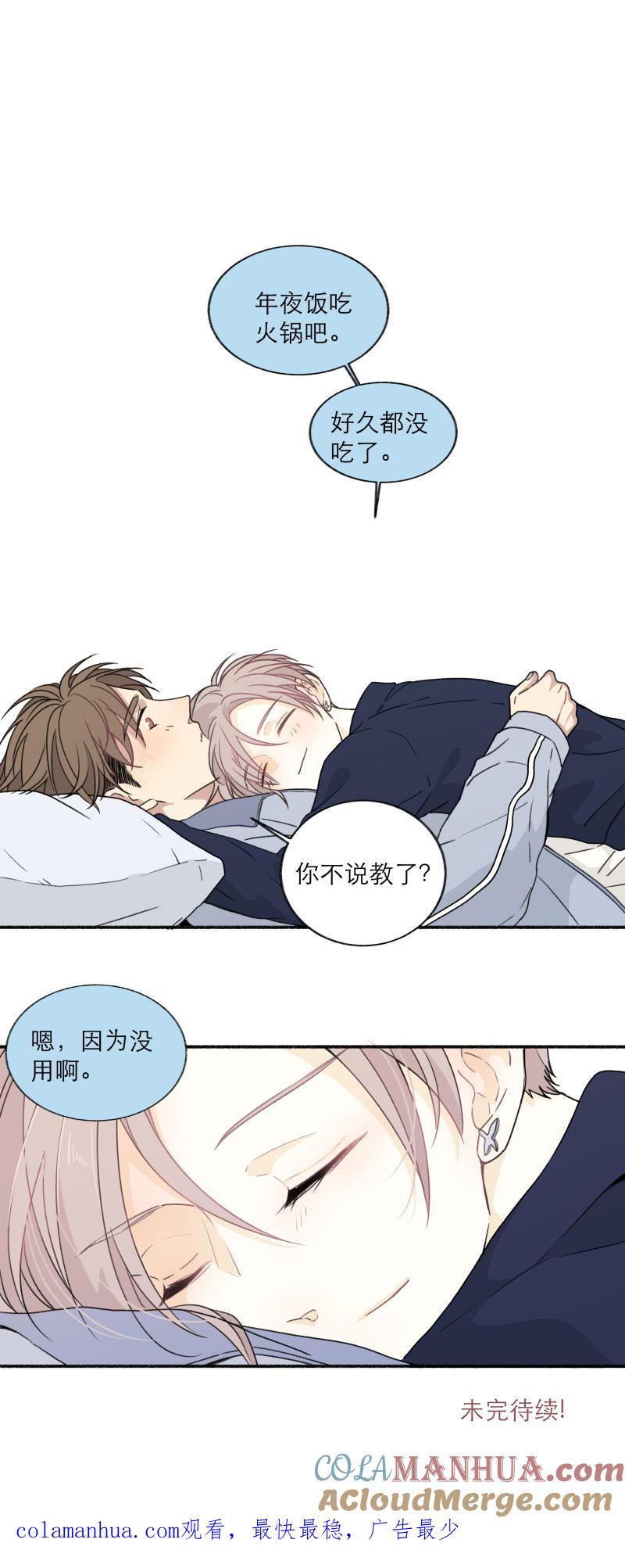 心之茧 - 124 番外 新年篇 - 第10张图