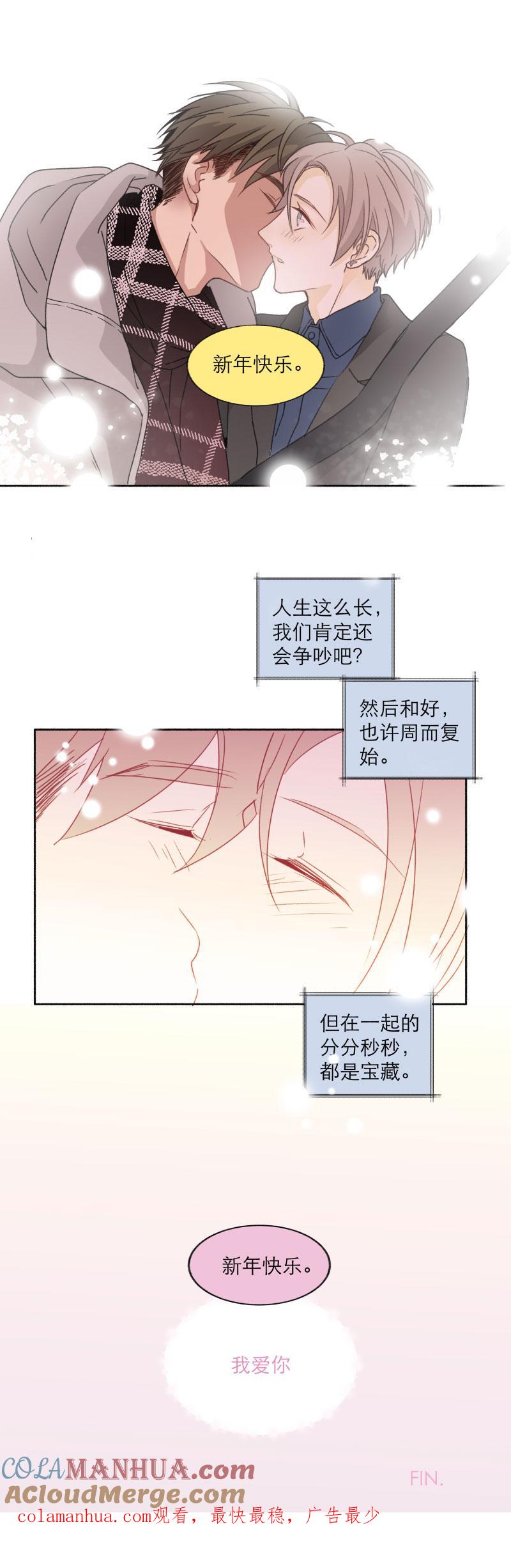 心之茧 - 125 番外 新年篇（完） - 第10张图