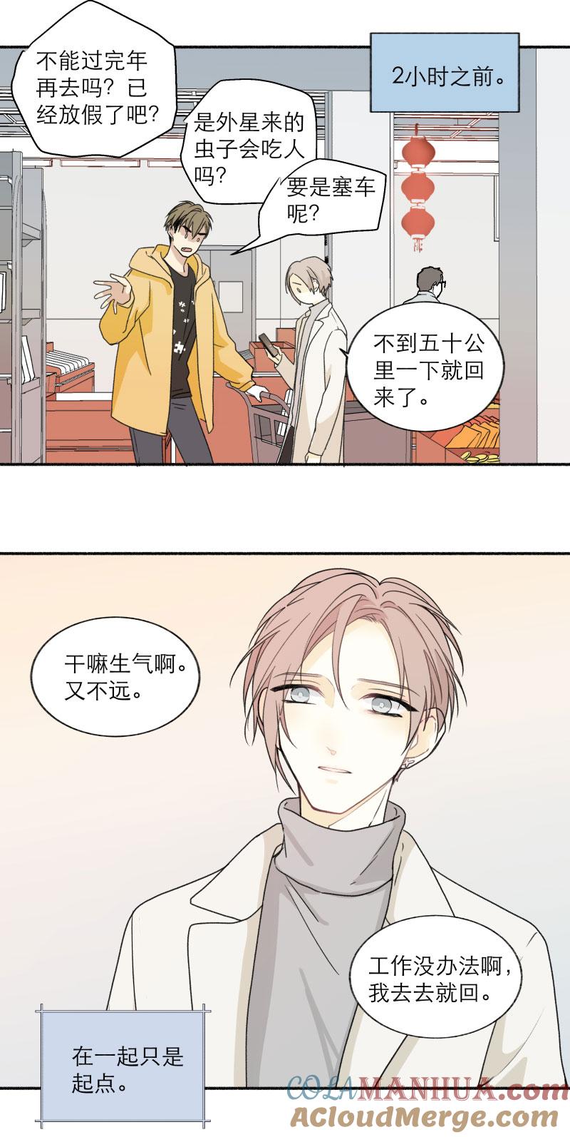 心之茧 - 125 番外 新年篇（完） - 第3张图