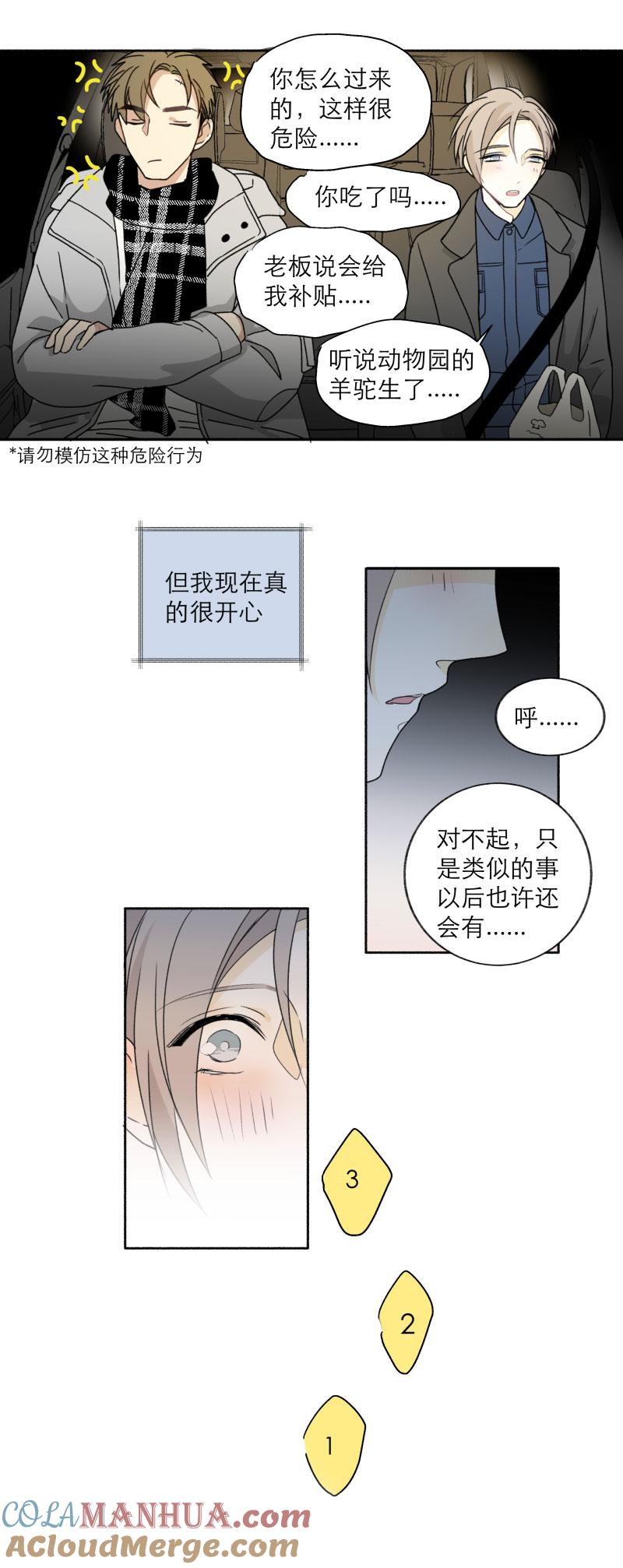 心之茧 - 125 番外 新年篇（完） - 第9张图