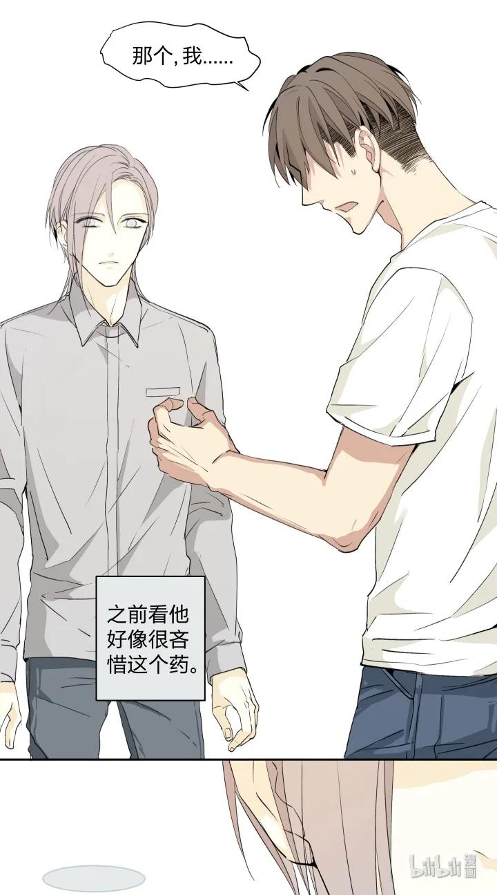 心之茧 - 13 13 药不对症 - 第8张图