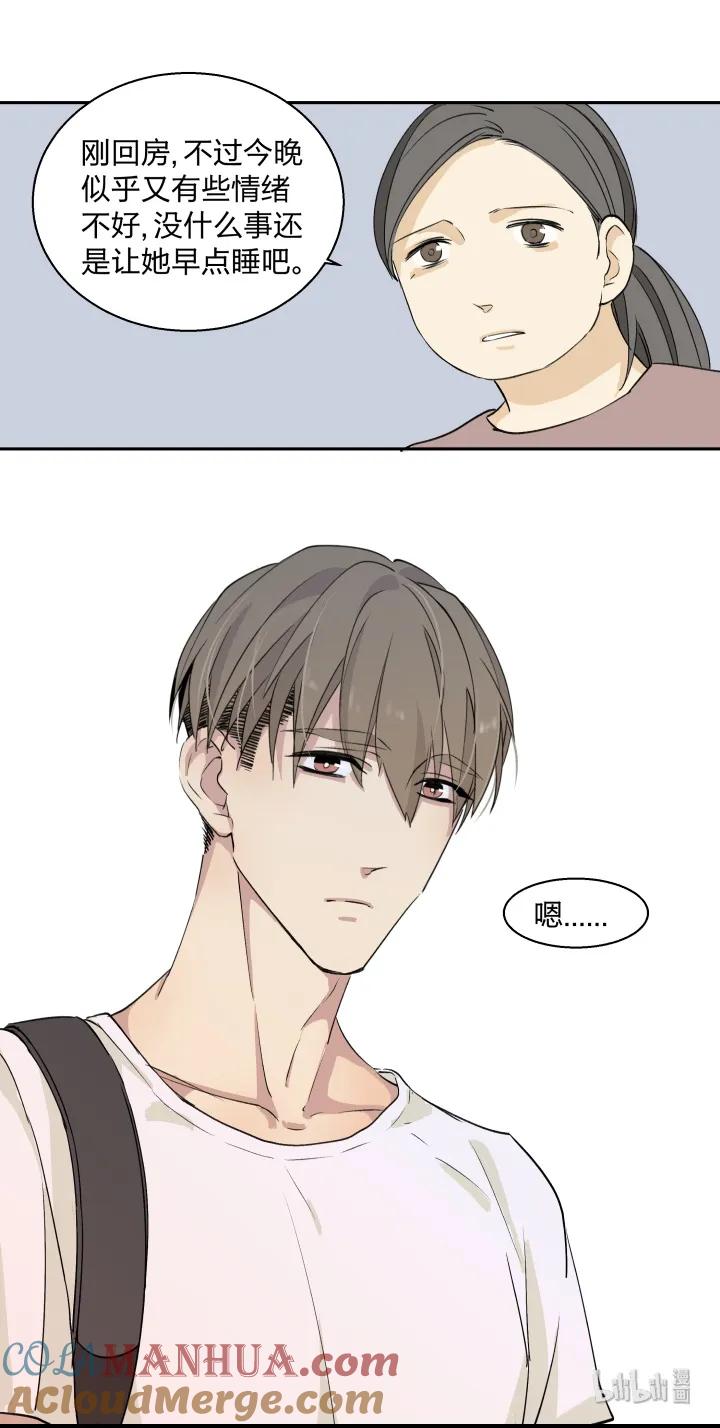 心之茧 - 13 13 药不对症 - 第15张图