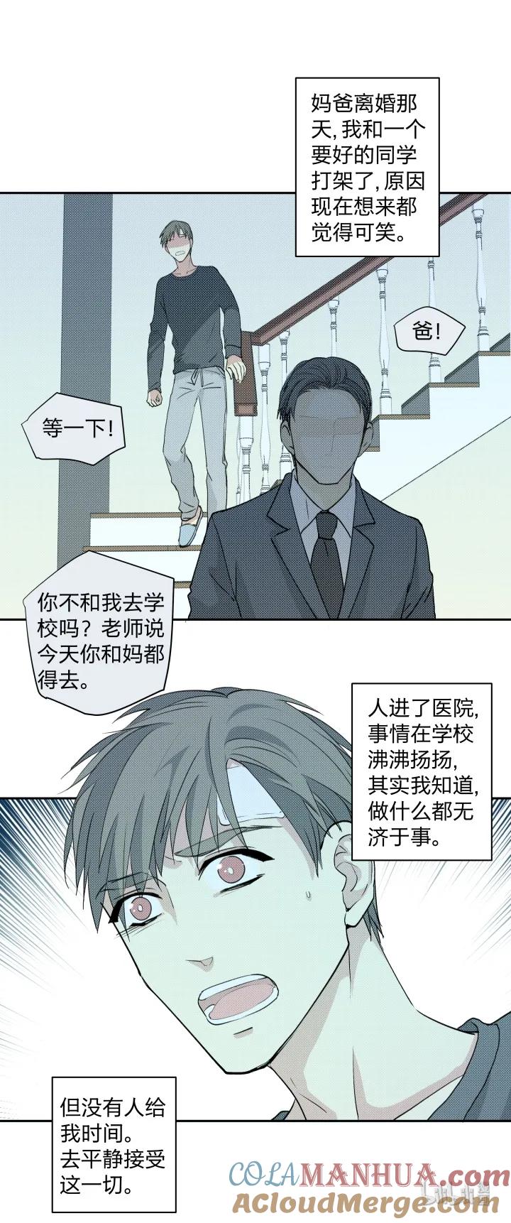 心之茧 - 13 13 药不对症 - 第21张图