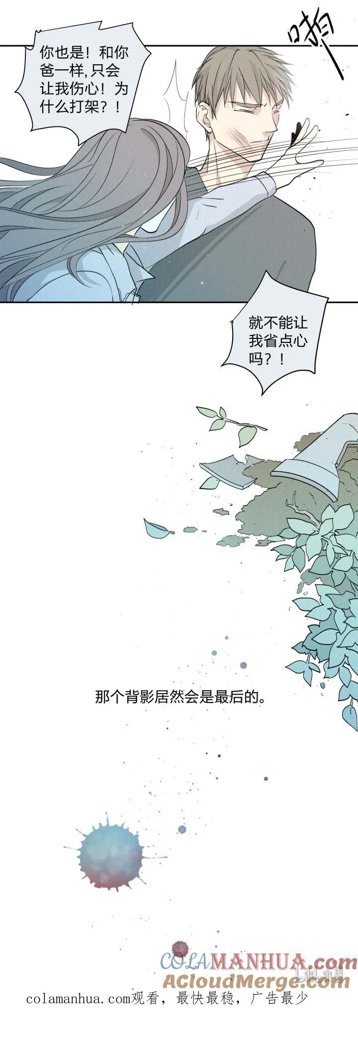 心之茧 - 13 13 药不对症 - 第25张图