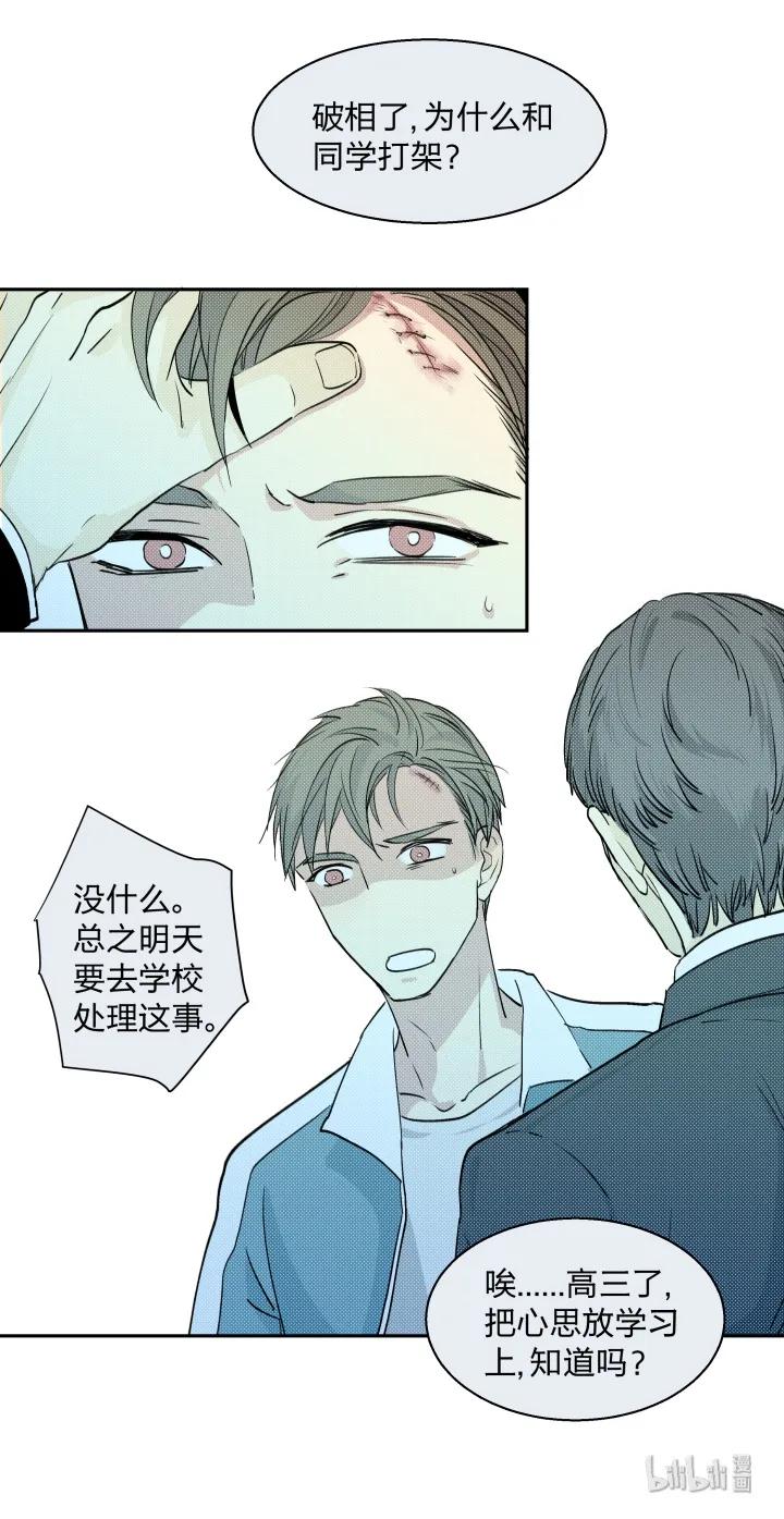 心之茧 - 13 13 药不对症 - 第20张图