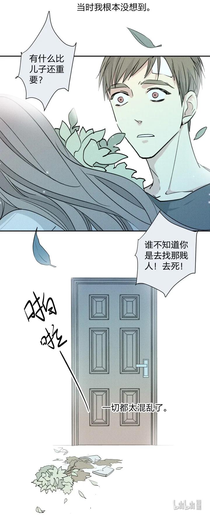 心之茧 - 13 13 药不对症 - 第24张图