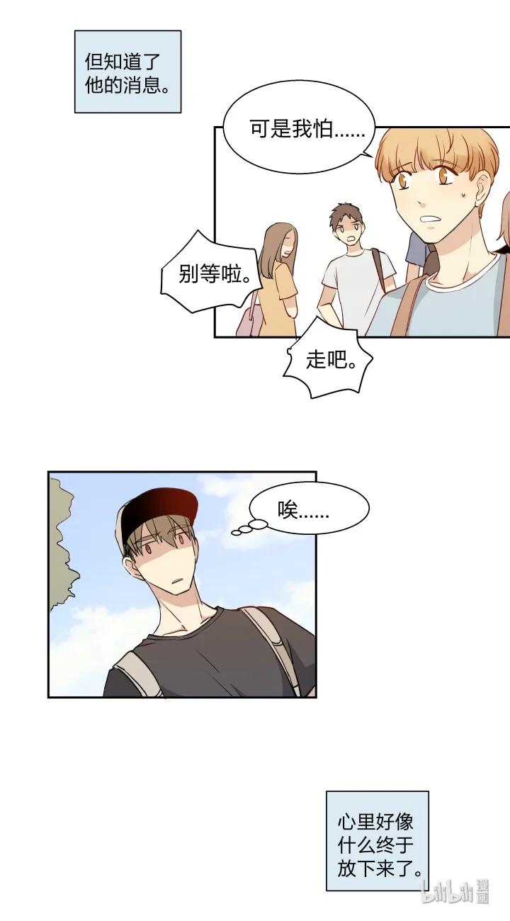 心之茧 - 15 15 等你，然后肆意生长 - 第8张图