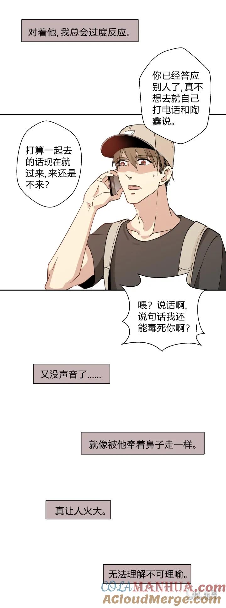 心之茧 - 15 15 等你，然后肆意生长 - 第17张图