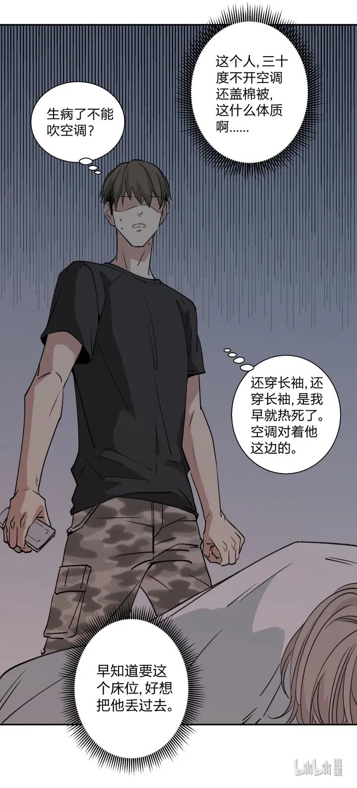 心之茧 - 16 16 很近，又很远 - 第18张图