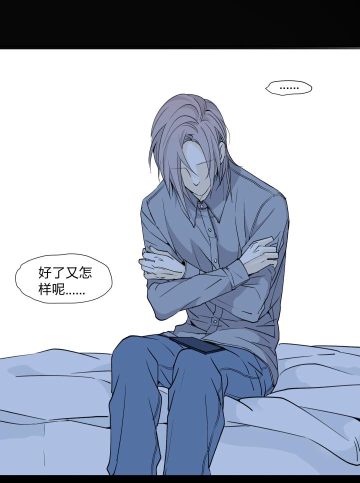 心之茧 - 17 17 给亲吻冠以憎恶之名 - 第22张图