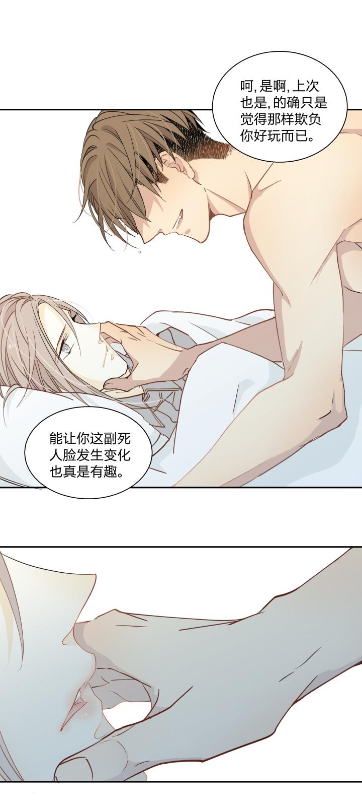 心之茧 - 17 17 给亲吻冠以憎恶之名 - 第6张图