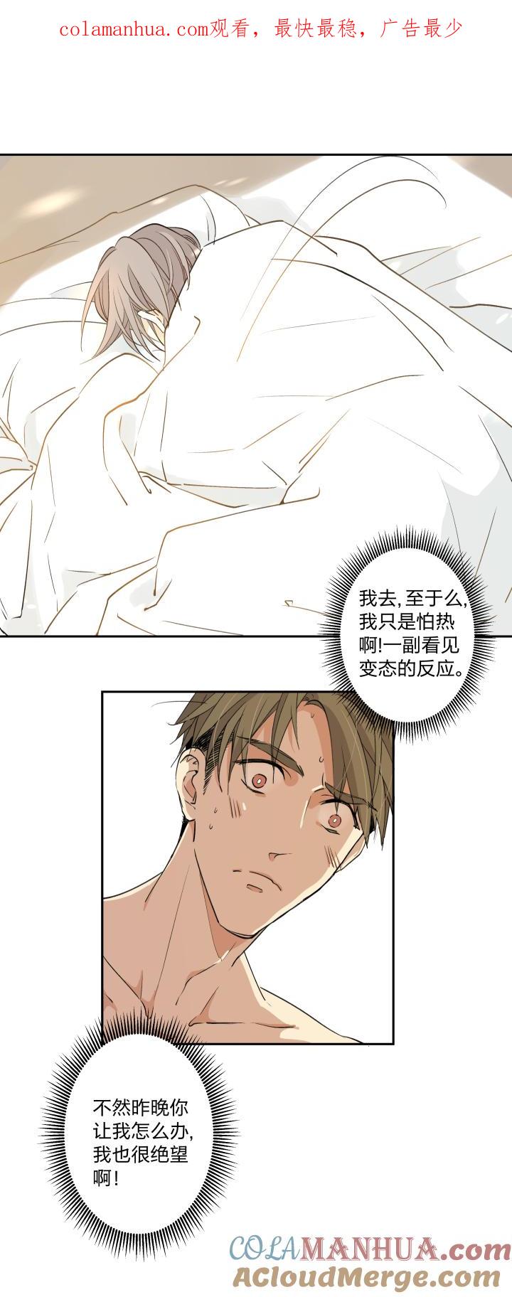 心之茧 - 17 17 给亲吻冠以憎恶之名 - 第1张图