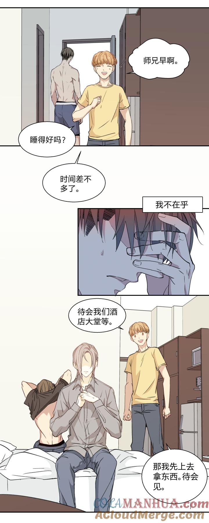 心之茧 - 17 17 给亲吻冠以憎恶之名 - 第15张图