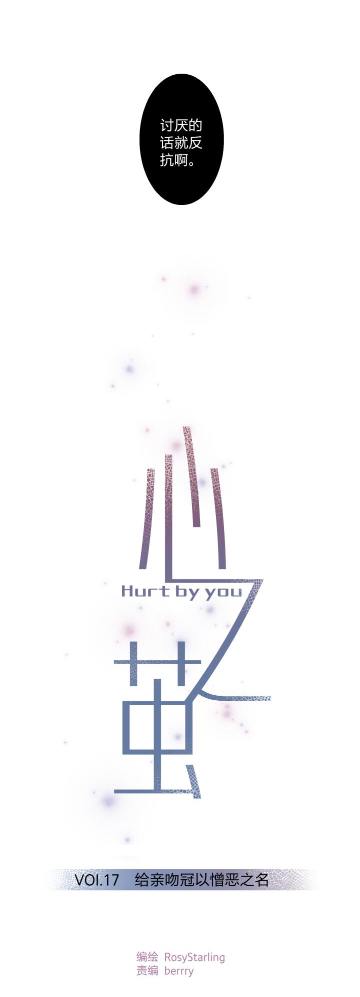 心之茧 - 17 17 给亲吻冠以憎恶之名 - 第8张图