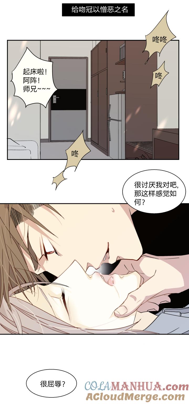 心之茧 - 17 17 给亲吻冠以憎恶之名 - 第11张图