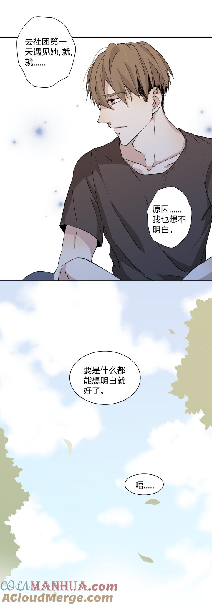 心之茧 - 18 18 不明，未明 - 第13张图