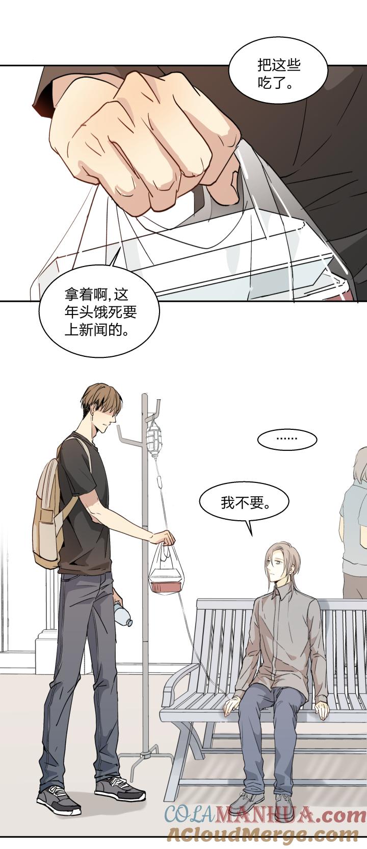 心之茧 - 19 19 谎言守护着秘密 - 第9张图