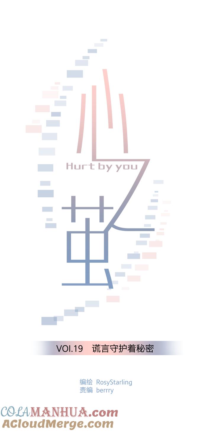 心之茧 - 19 19 谎言守护着秘密 - 第3张图
