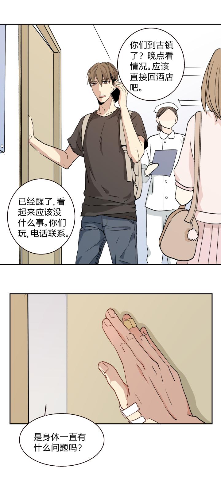 心之茧 - 19 19 谎言守护着秘密 - 第4张图