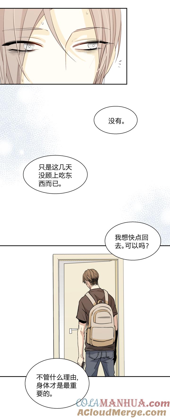 心之茧 - 19 19 谎言守护着秘密 - 第7张图