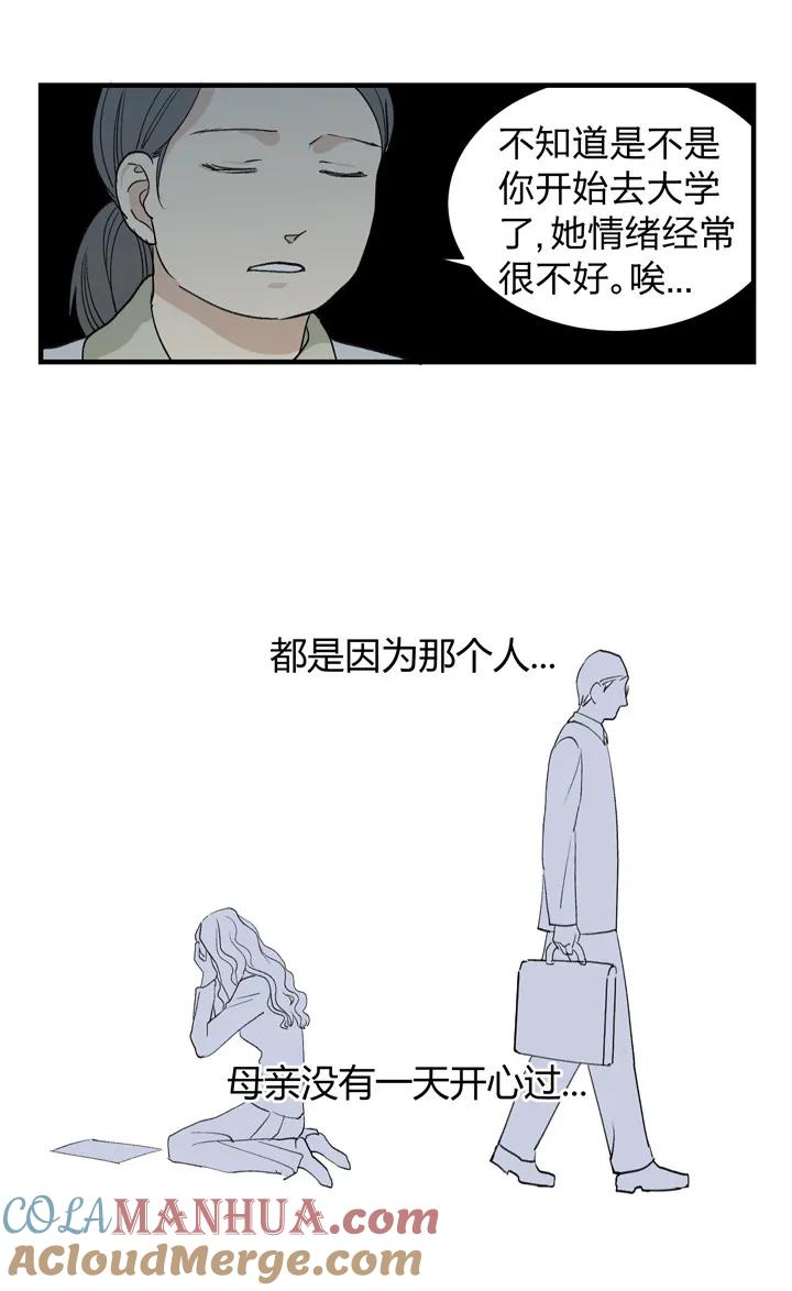 心之茧 - 2 视而不见 - 第11张图