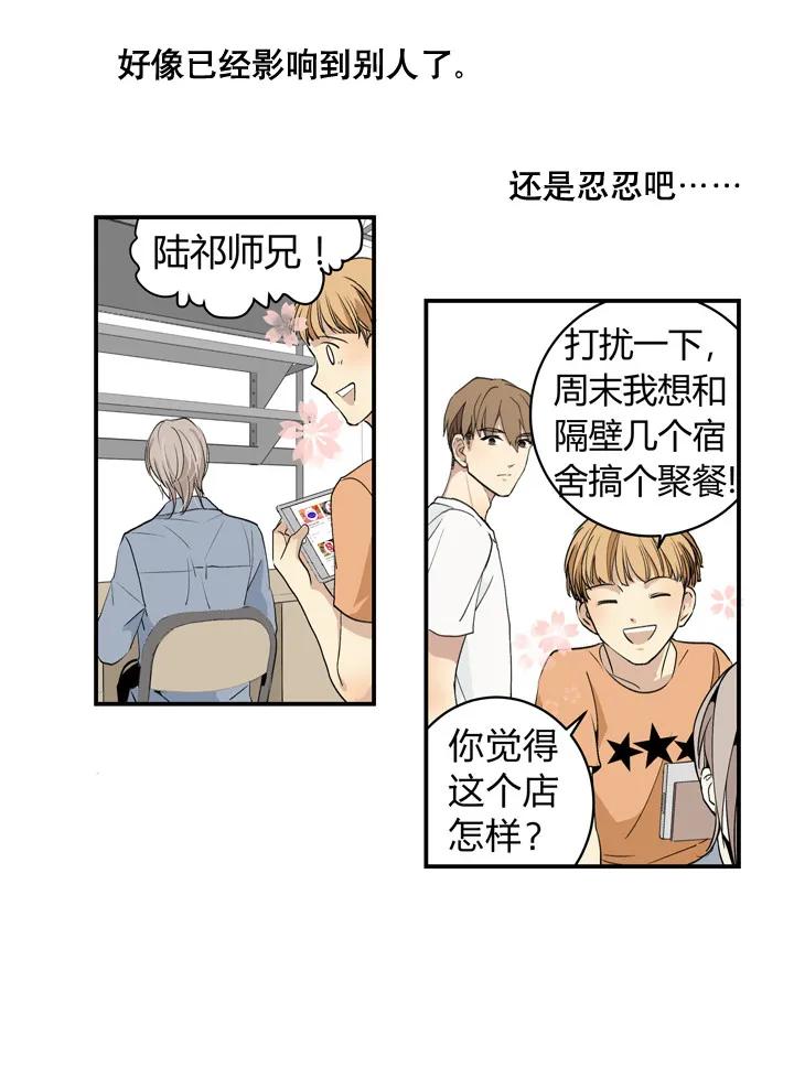 心之茧 - 2 视而不见 - 第20张图