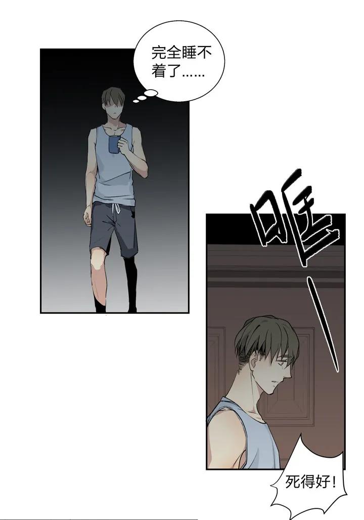 心之茧 - 2 视而不见 - 第8张图