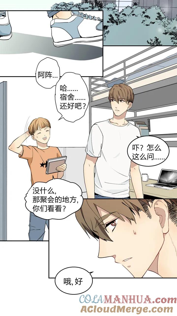 心之茧 - 2 视而不见 - 第17张图