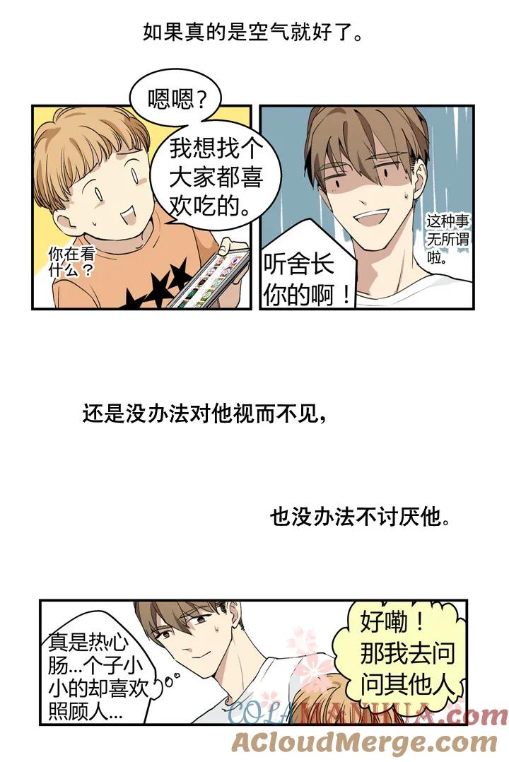 心之茧 - 2 视而不见 - 第19张图