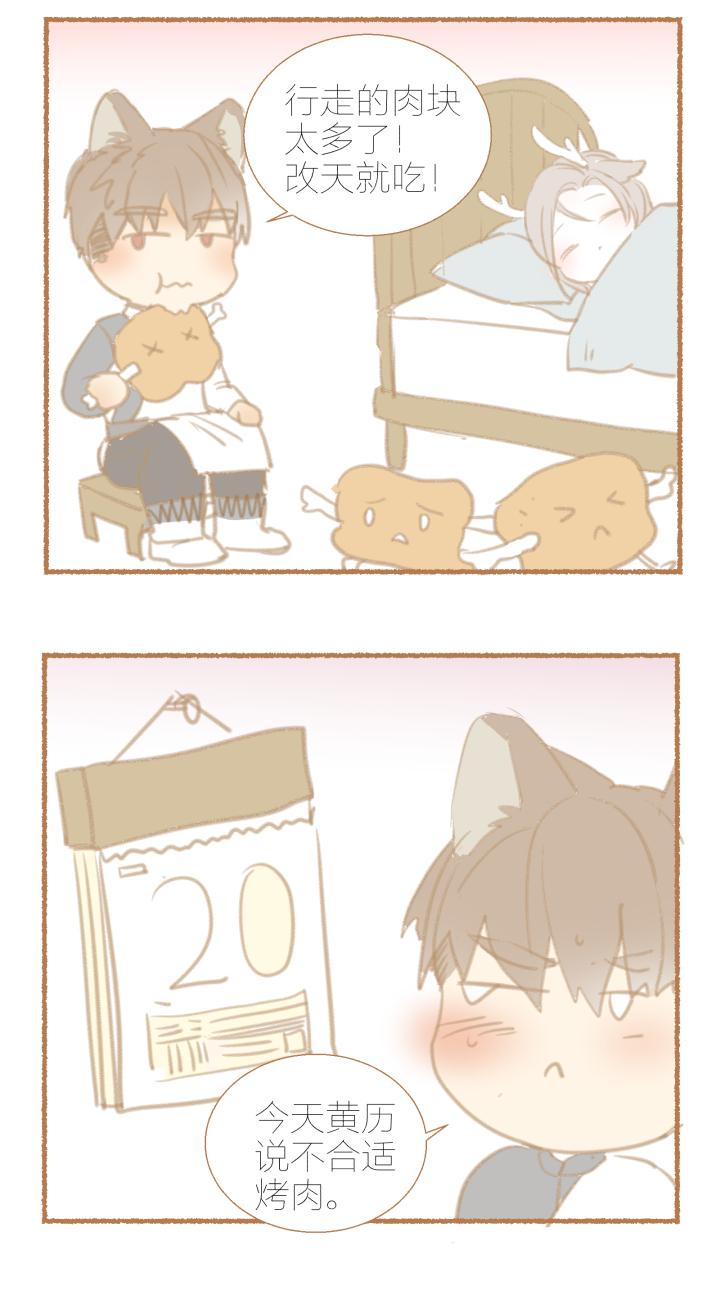 心之茧 - 20 番外：哑巴鹿饲养方法1-3 - 第12张图