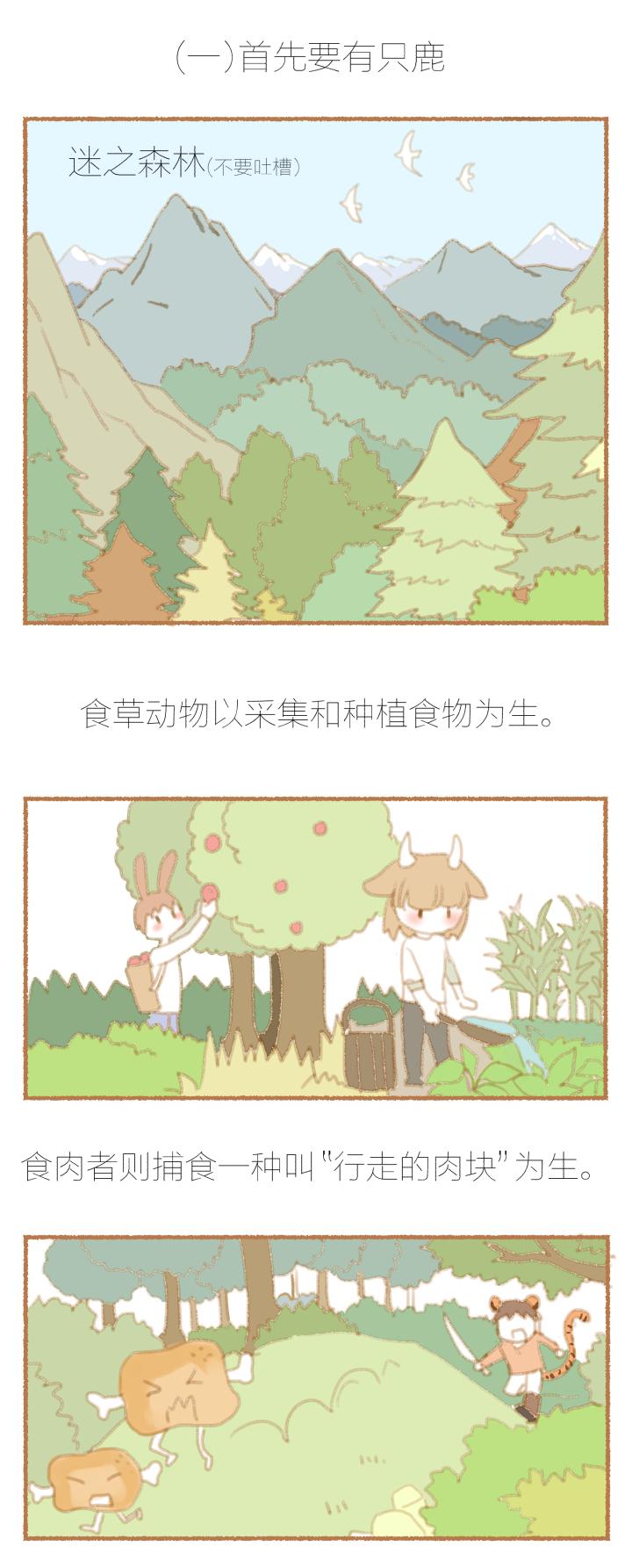 心之茧 - 20 番外：哑巴鹿饲养方法1-3 - 第2张图