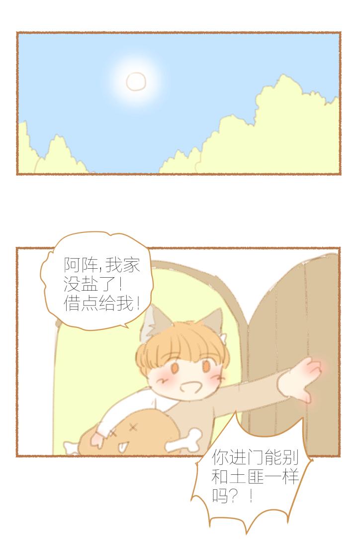 心之茧 - 20 番外：哑巴鹿饲养方法1-3 - 第6张图