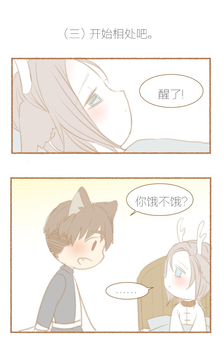 心之茧 - 20 番外：哑巴鹿饲养方法1-3 - 第14张图