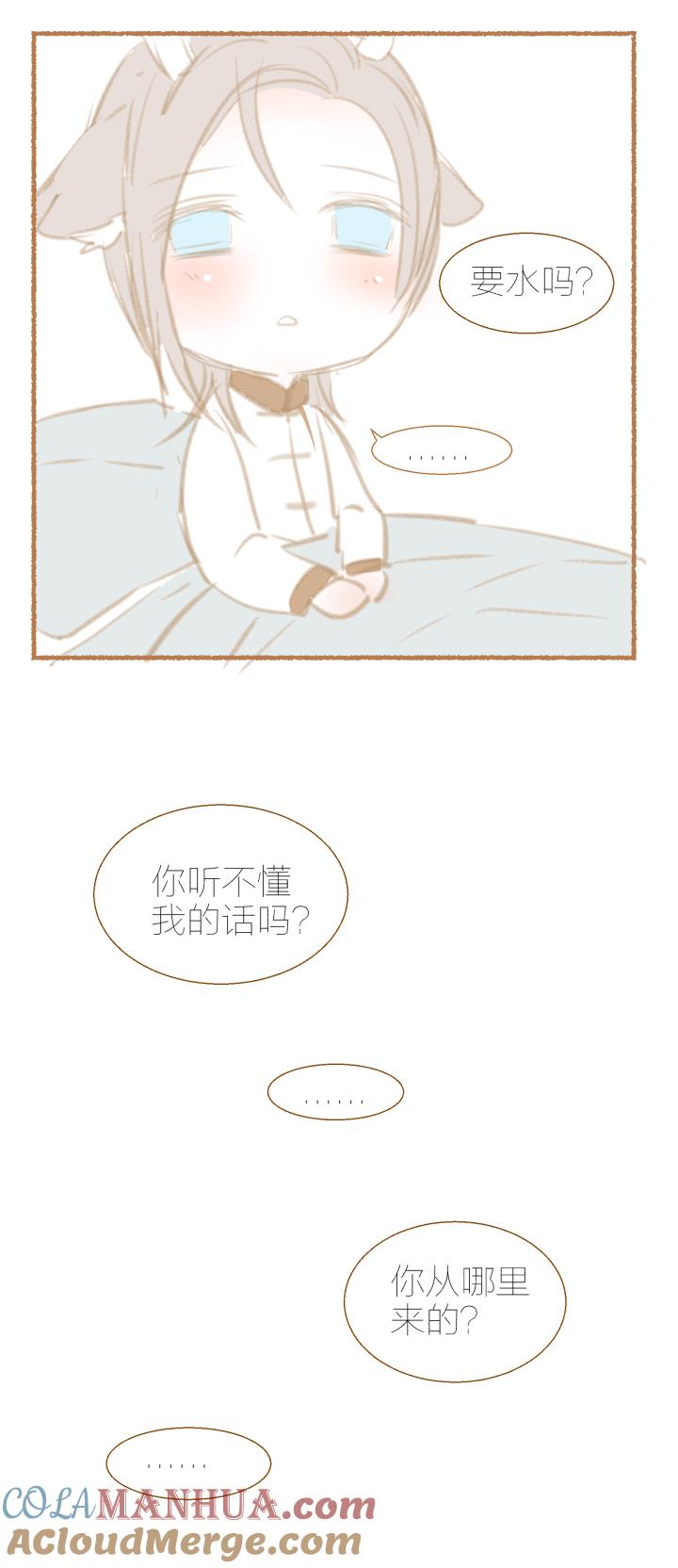 心之茧 - 20 番外：哑巴鹿饲养方法1-3 - 第15张图