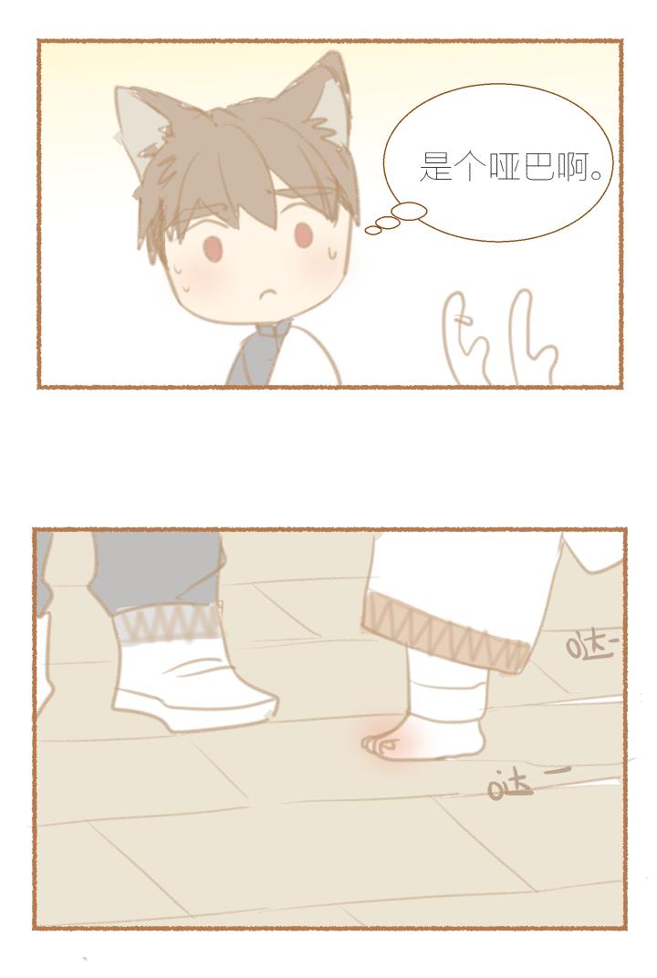 心之茧 - 20 番外：哑巴鹿饲养方法1-3 - 第16张图